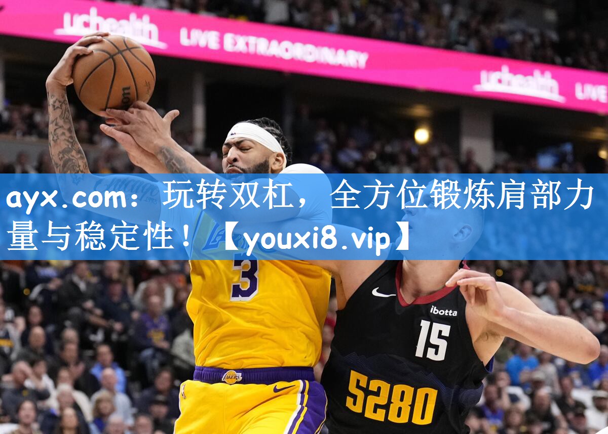 ayx.com：玩转双杠，全方位锻炼肩部力量与稳定性！